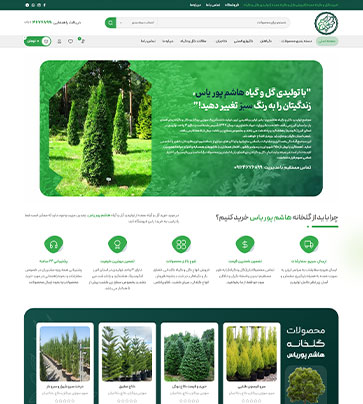 گل و گیاه یاس