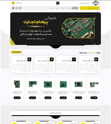 پرهان تجارت